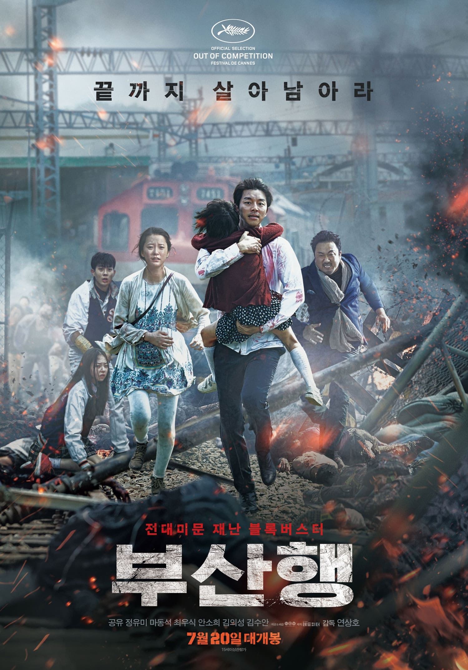 The poster of the Korean horror film Train to Busan